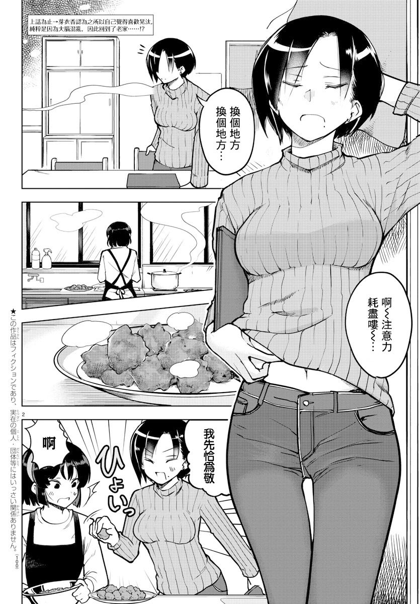 2话1