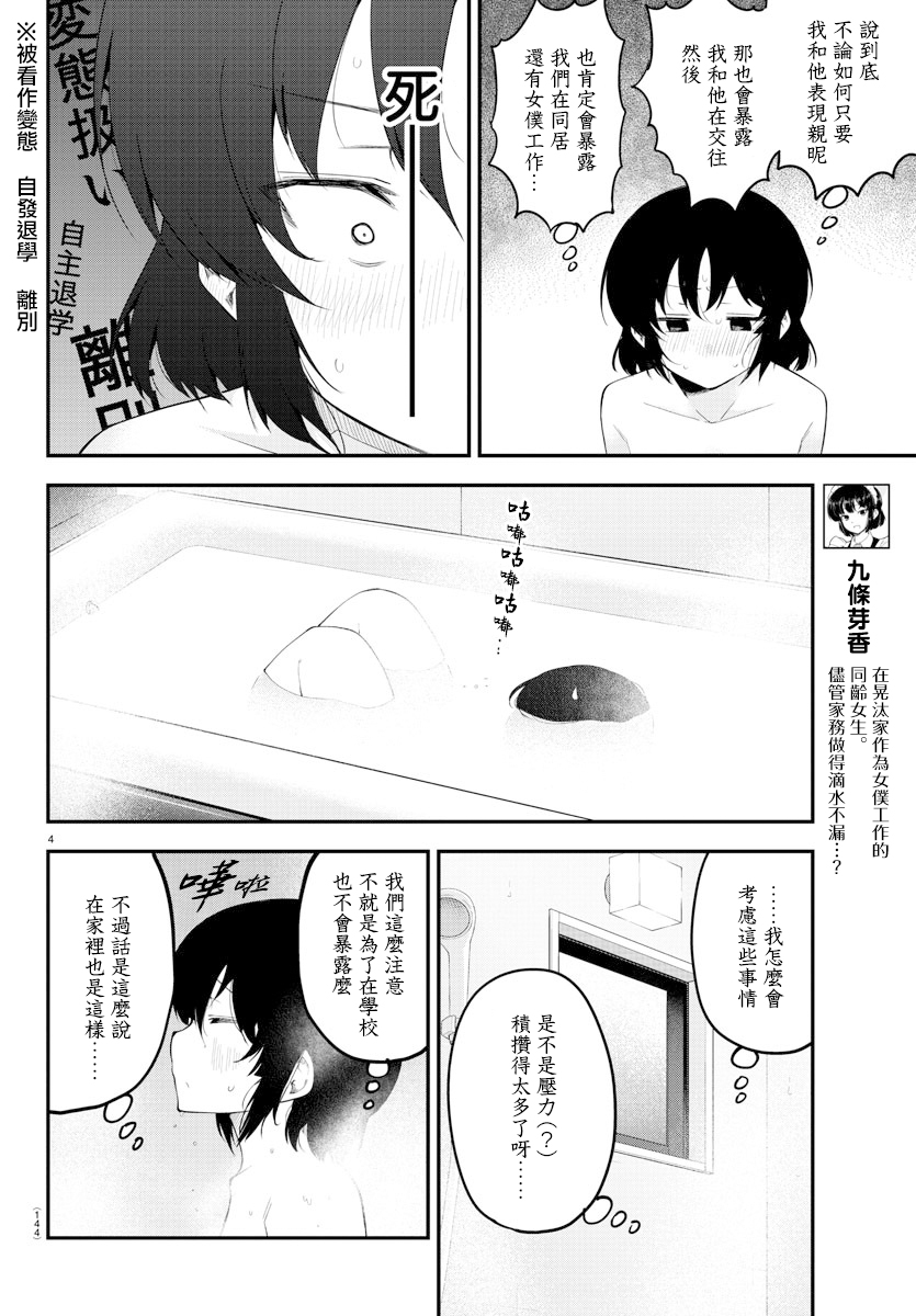 第106话3