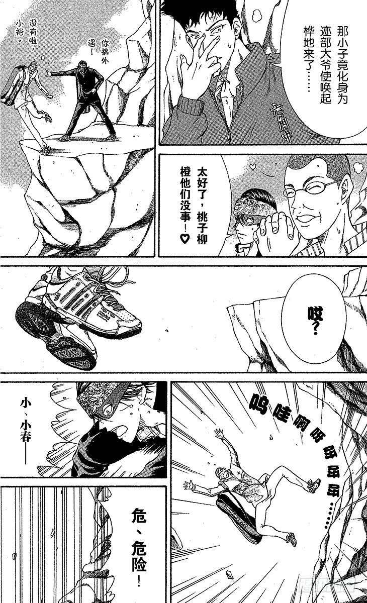 第17话 失败者爬上来！1