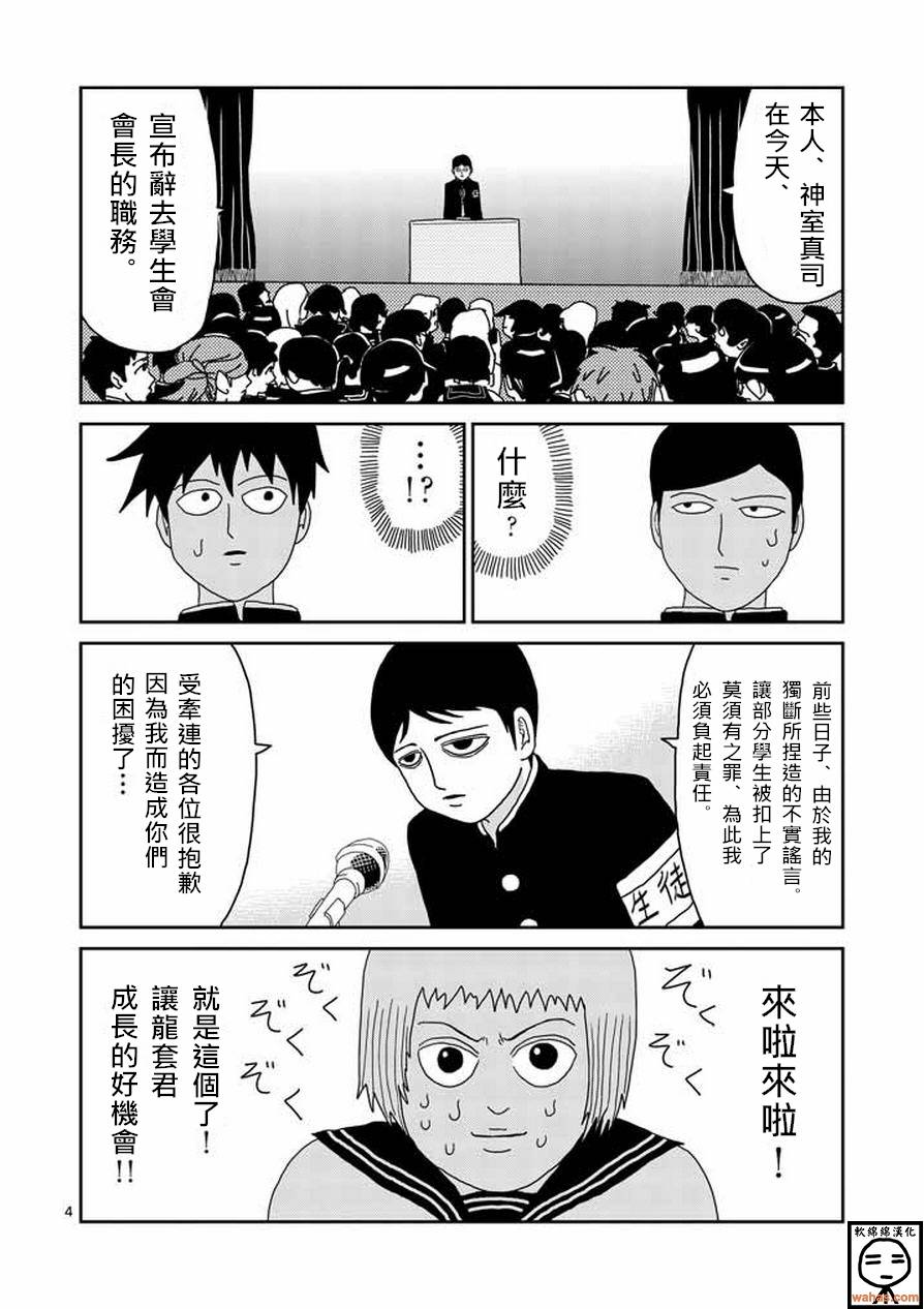 第51话 有人正看着3