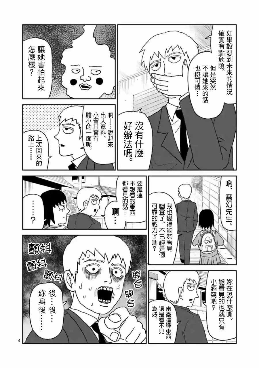 灵幻04（前篇）3