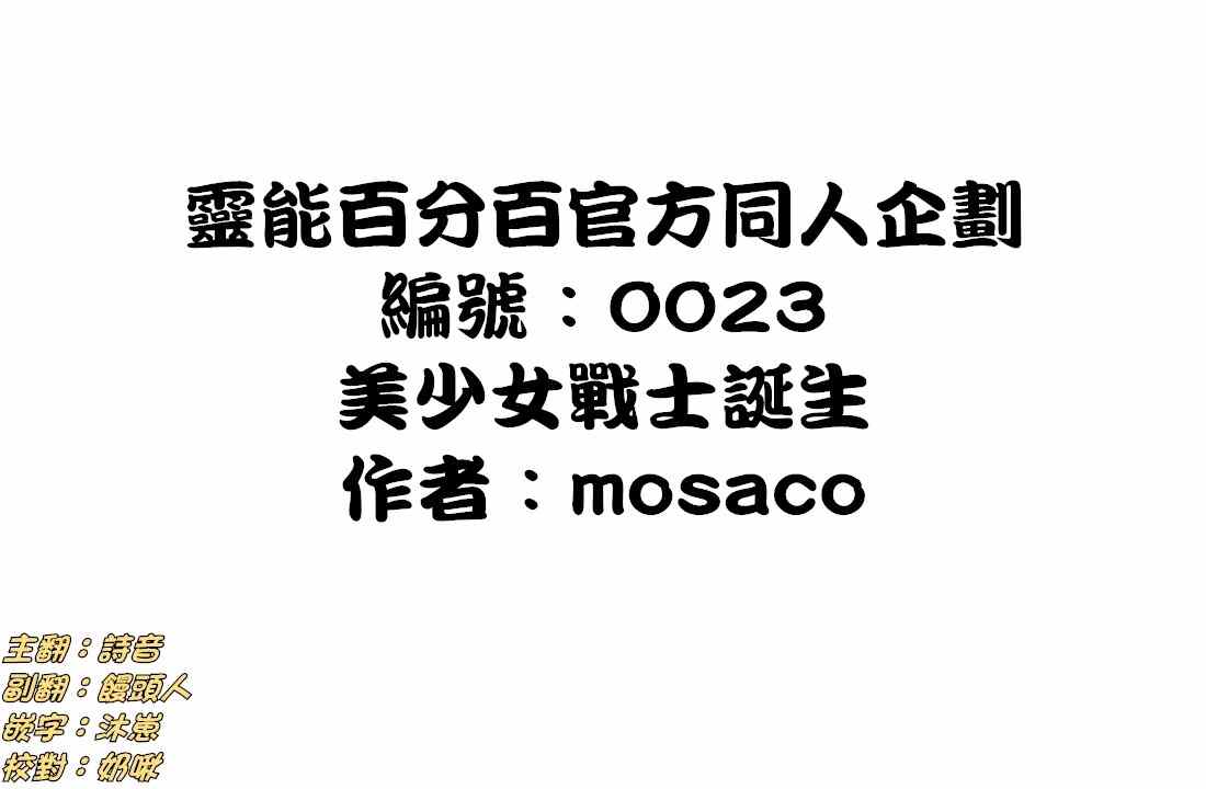 官方同人⑫美少女战士诞生0