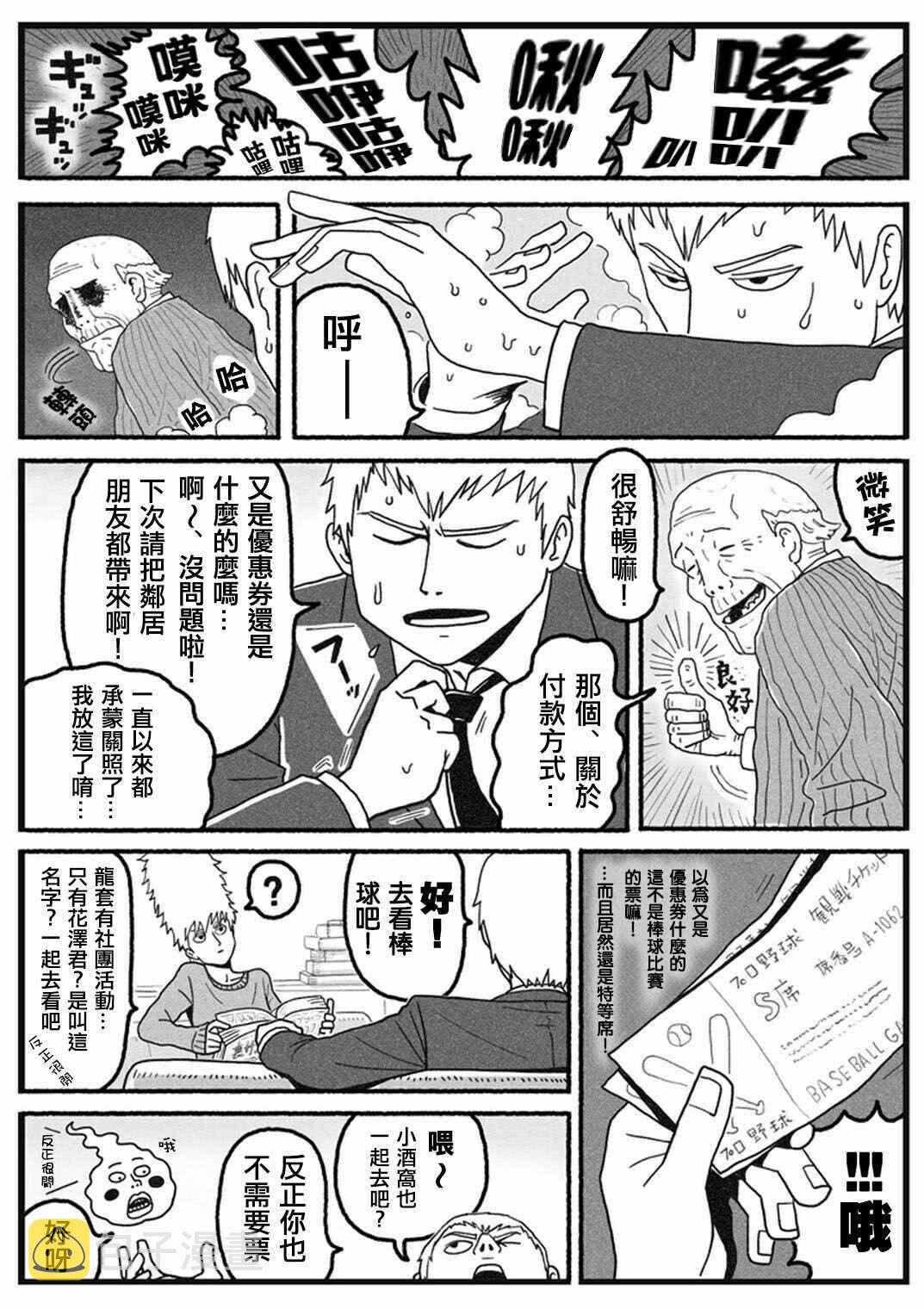 官方同人⑬小酒窝的某一天4