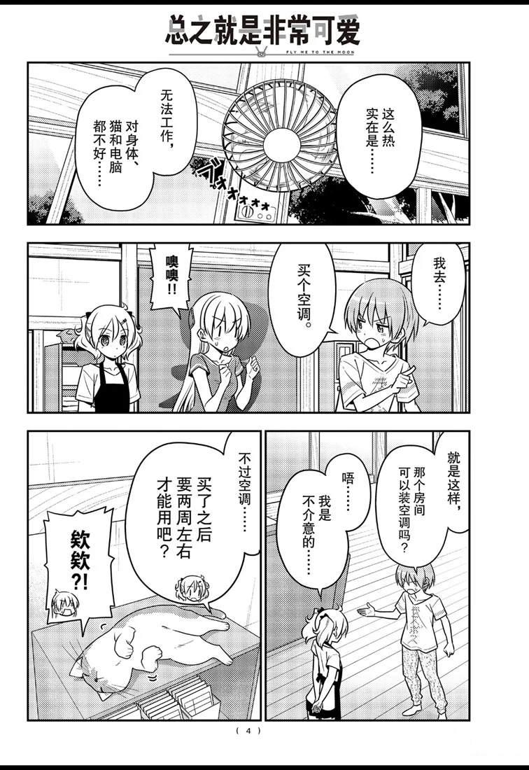 第77话3