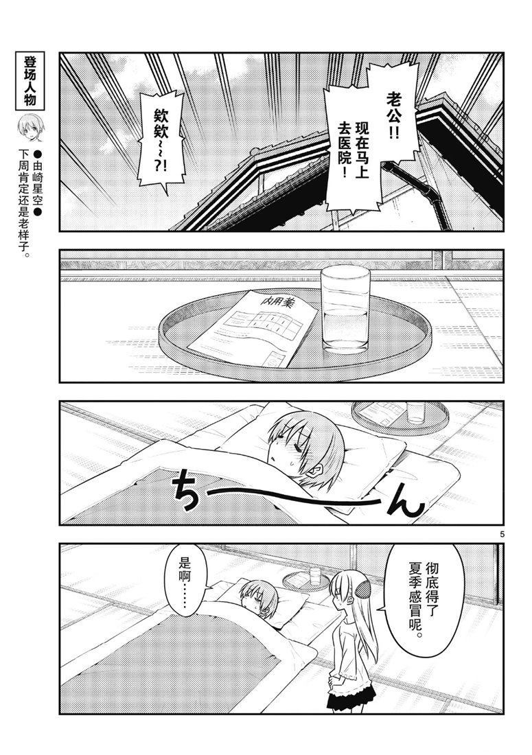 第88话3