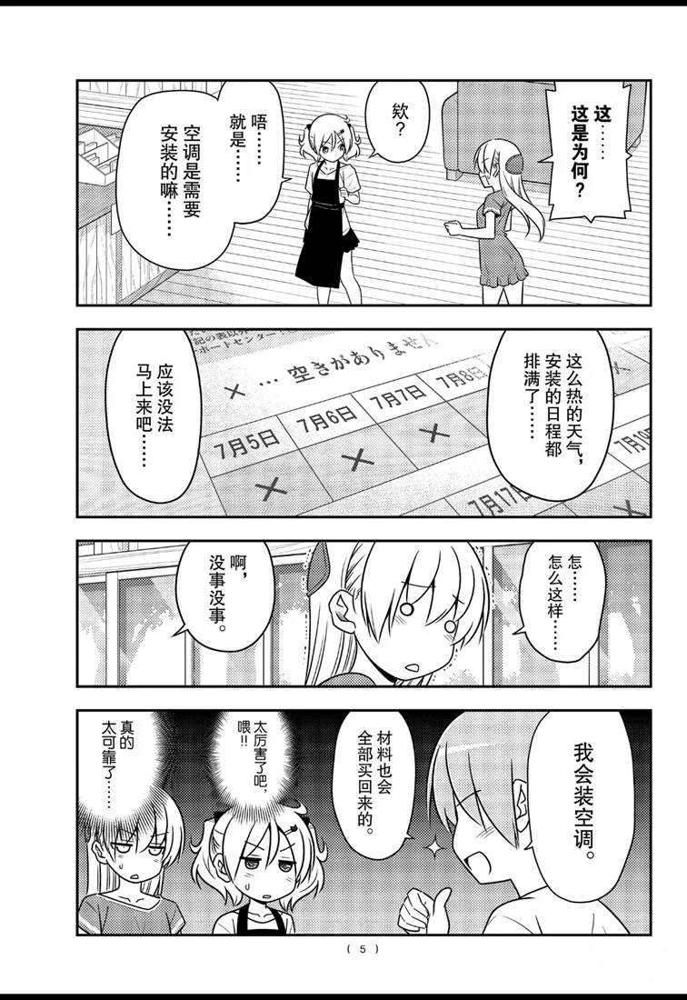 第77话4
