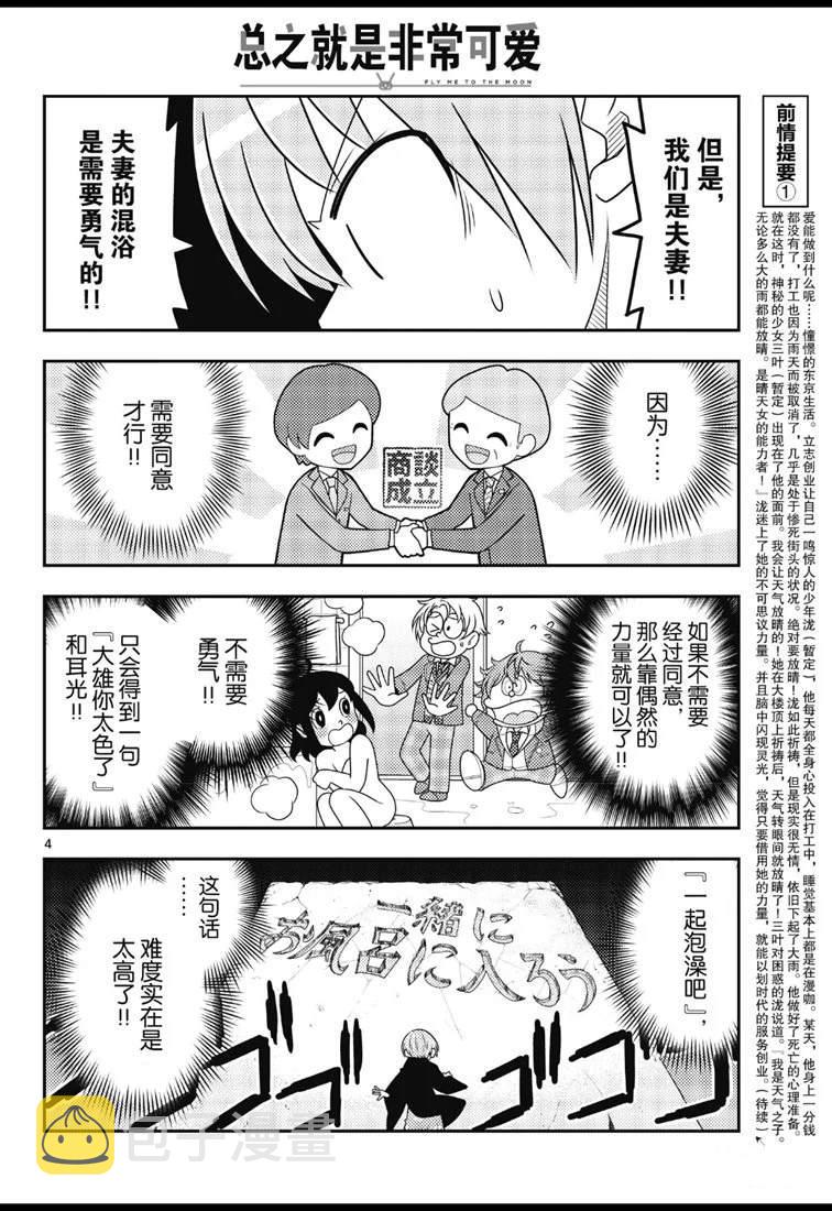第73话3