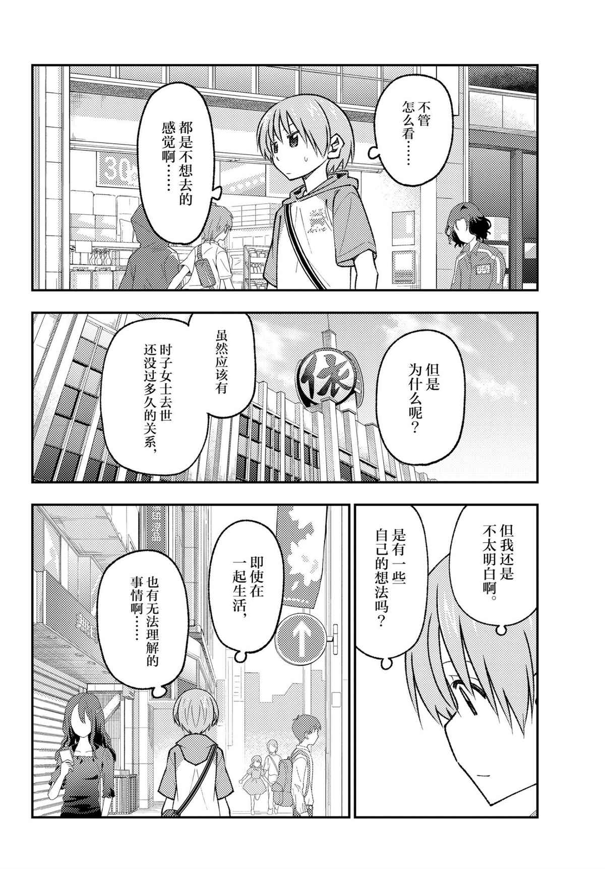 第170话3