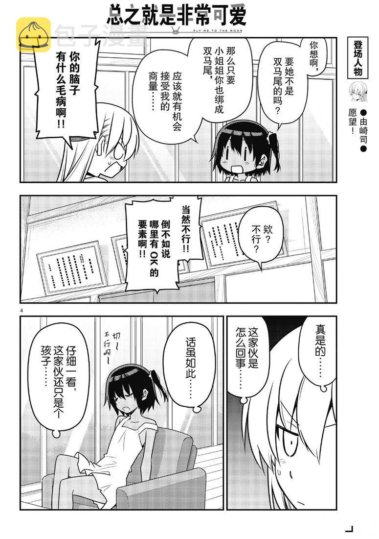 第81话2