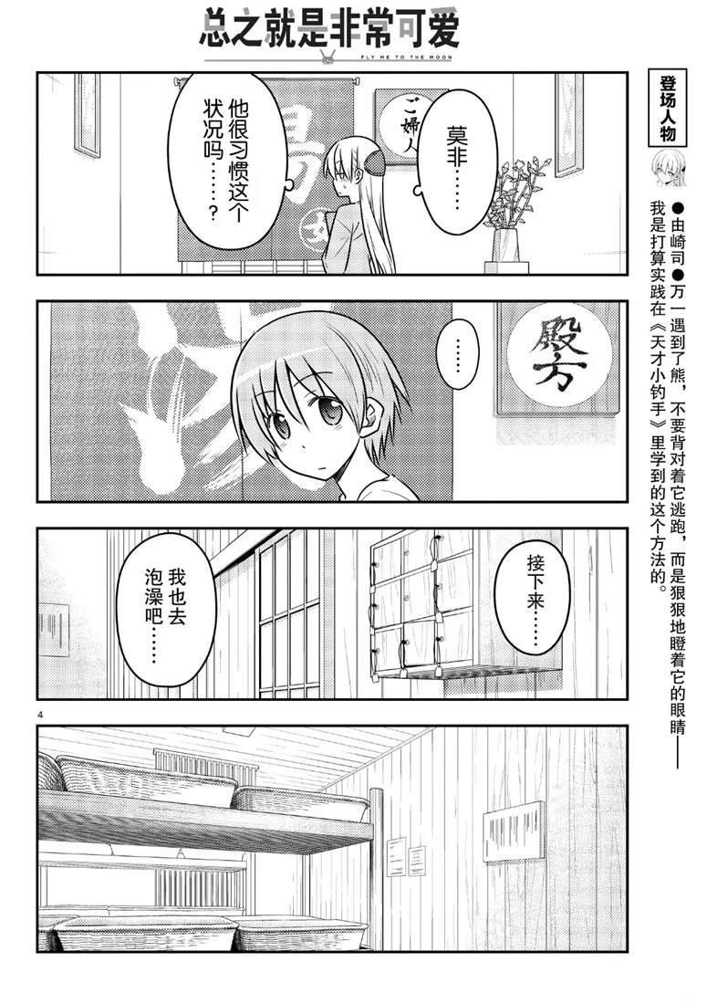 第70话3