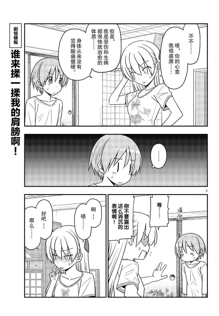 第66话2