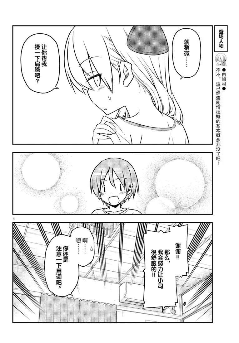 第66话3