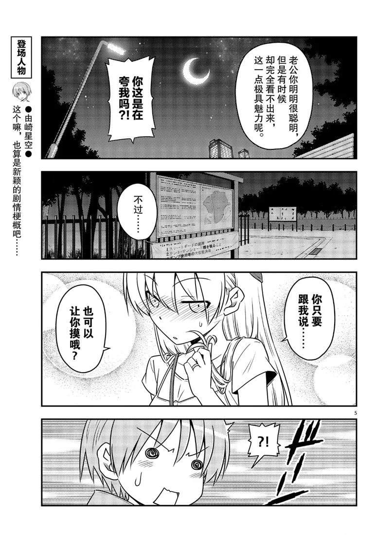 第68话4