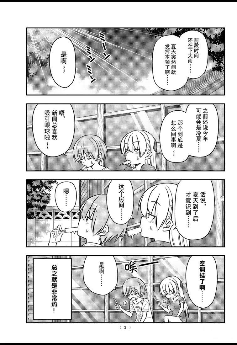 第77话2
