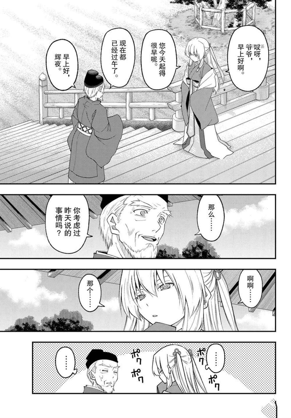 第197话4