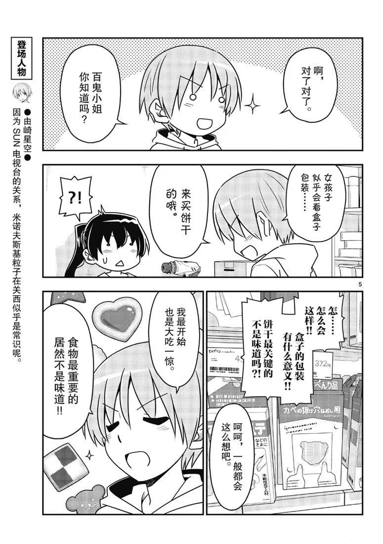 第79话4