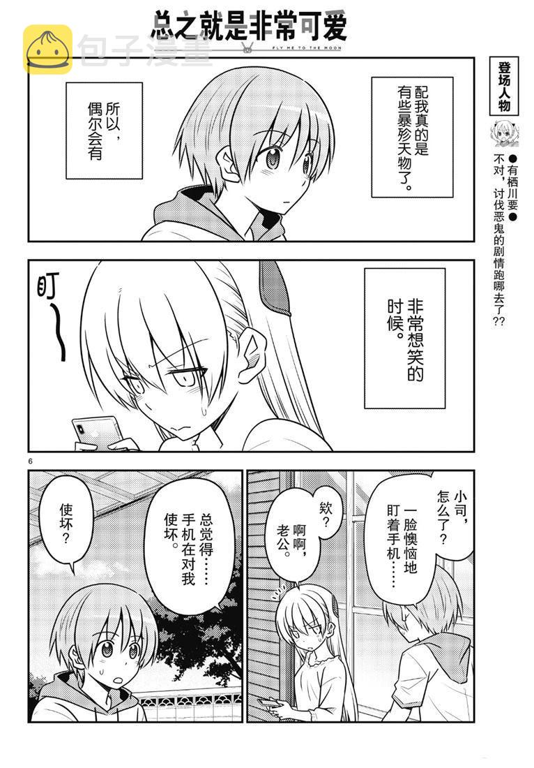 第87话4