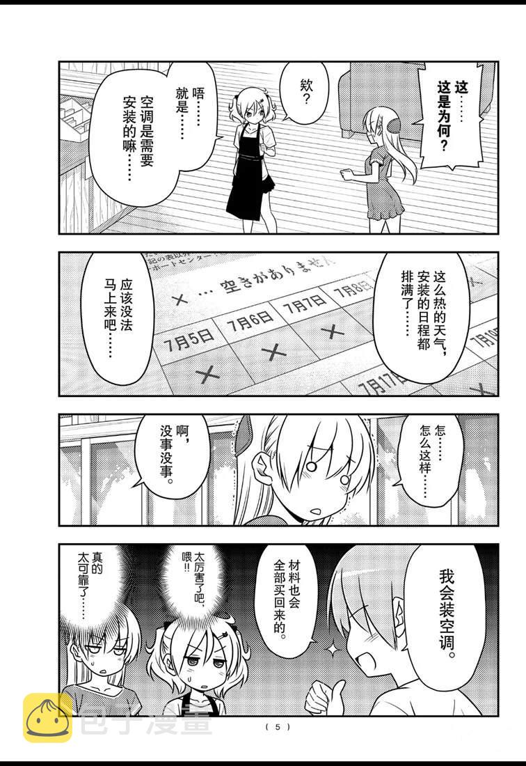 第77话4