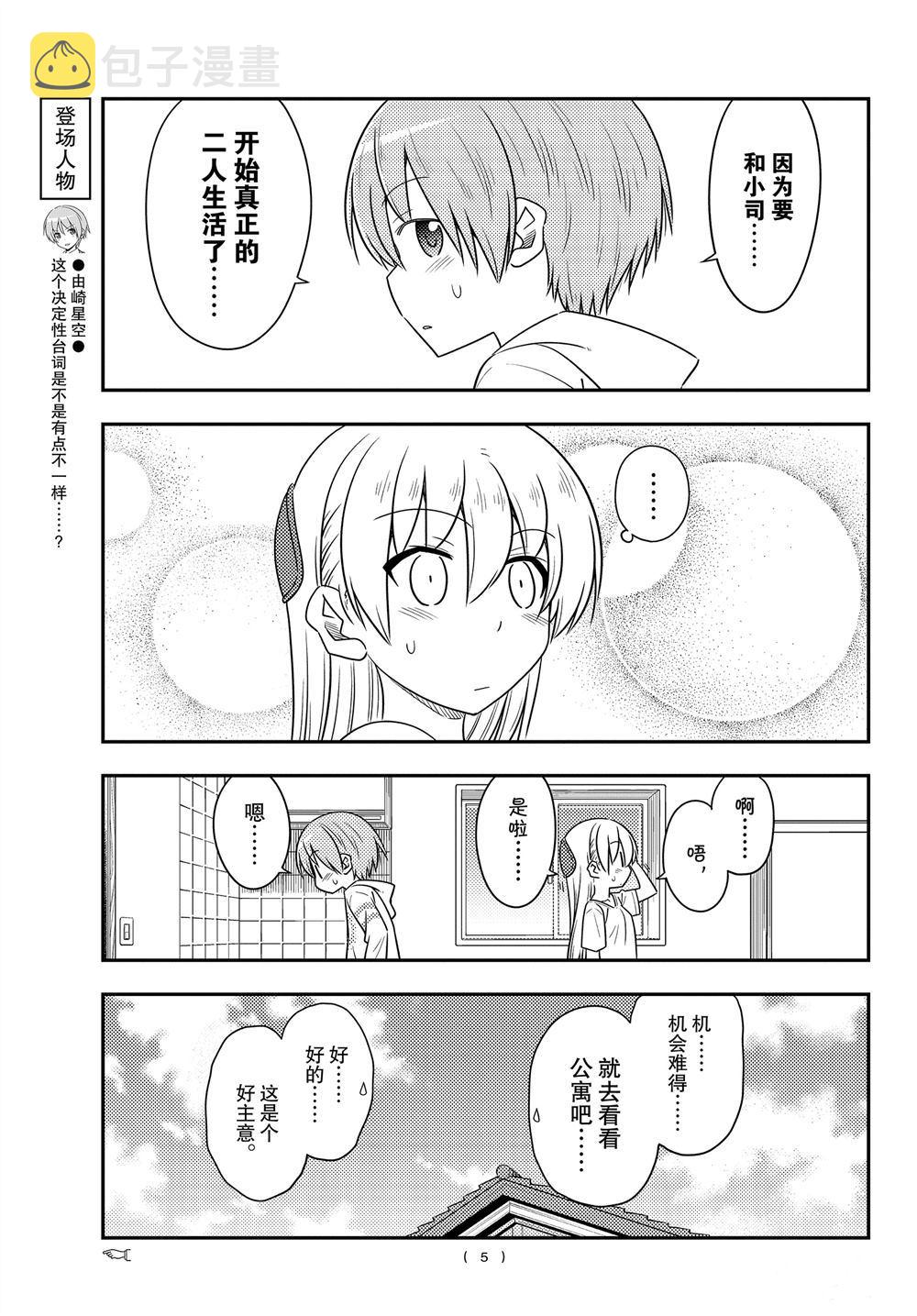 第105话3