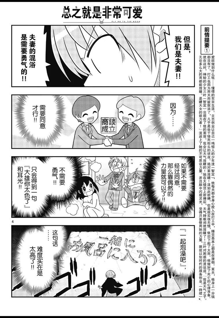 第73话3