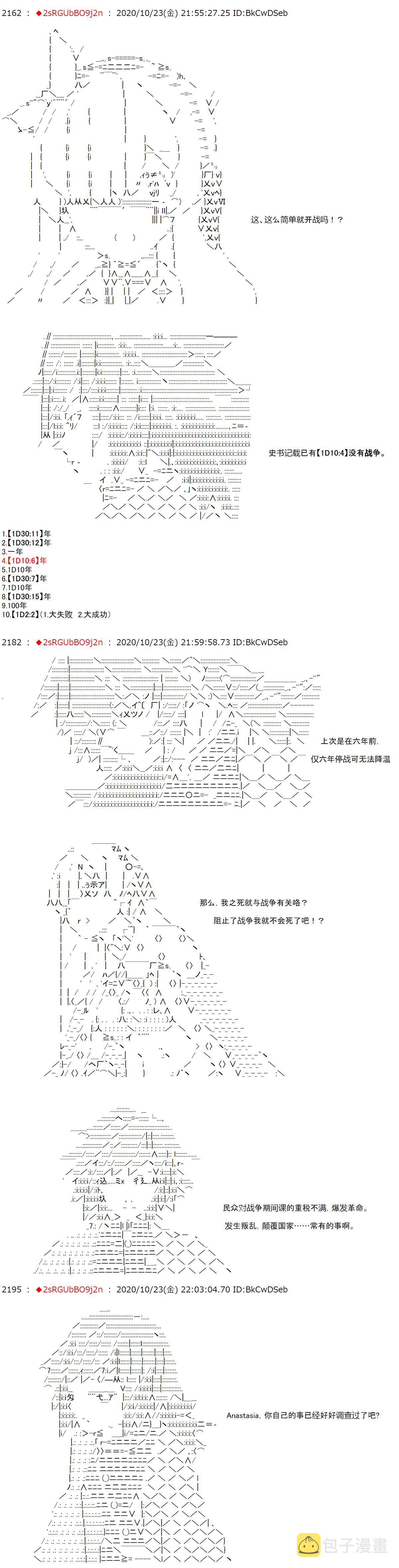 第3话 如果觉得自己的生死大事让那个主人公掌握着也行，那就随你的便吧2