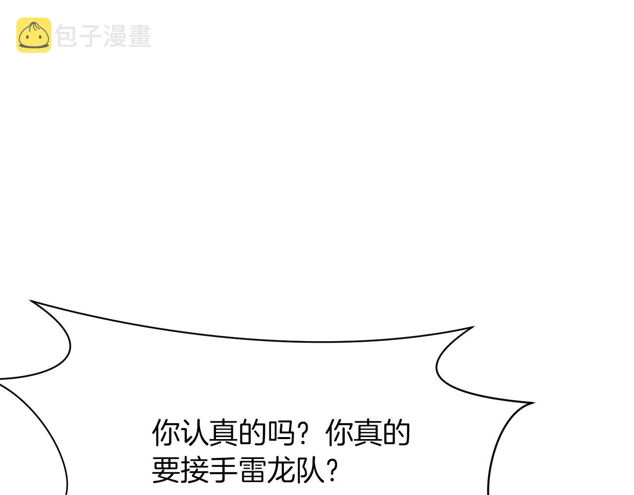 第17话 雷龙队0