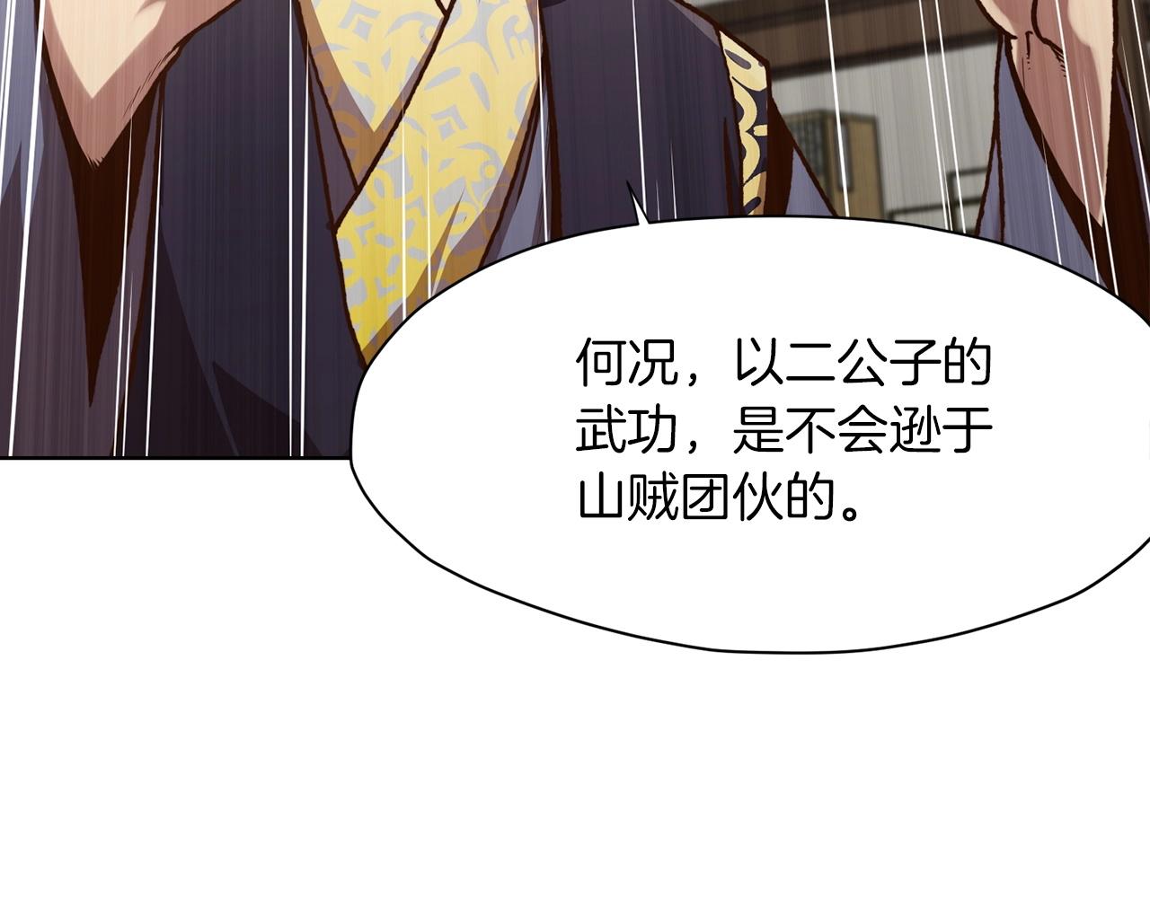 第24话 二公子讨伐山贼4