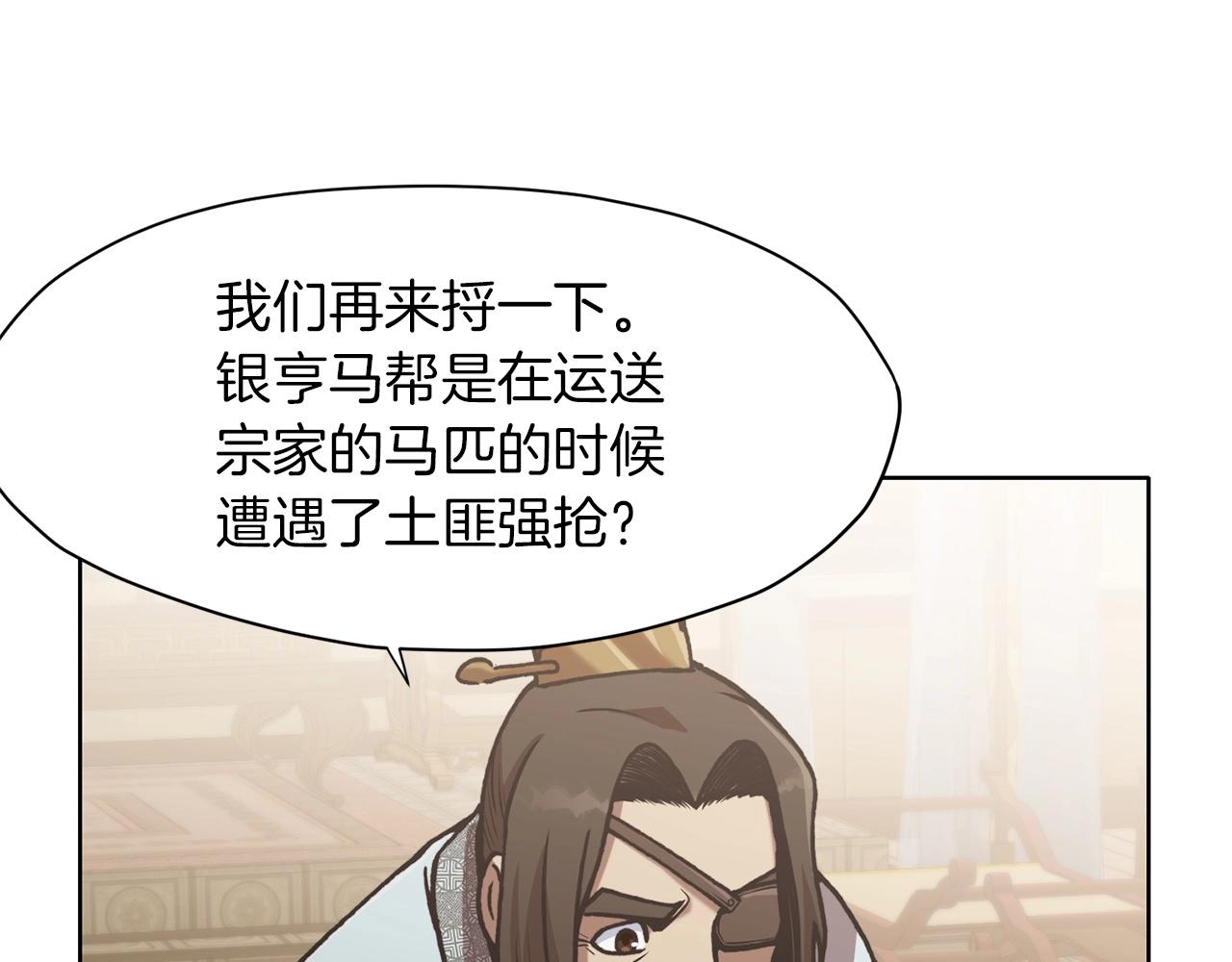 第24话 二公子讨伐山贼3