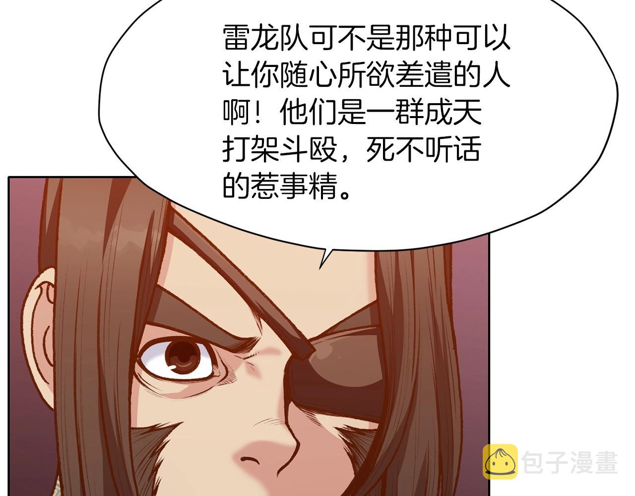 第17话 雷龙队3