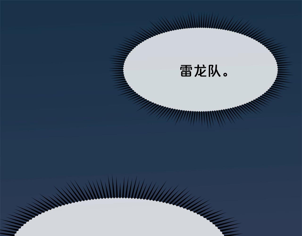 第17话 雷龙队0