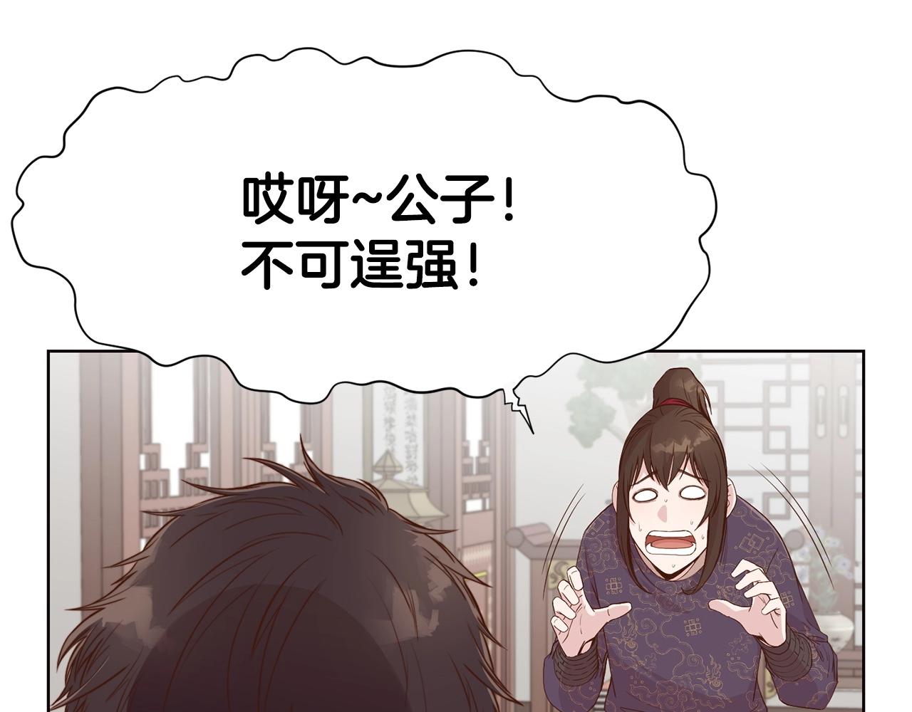 第2话 公子太弱3