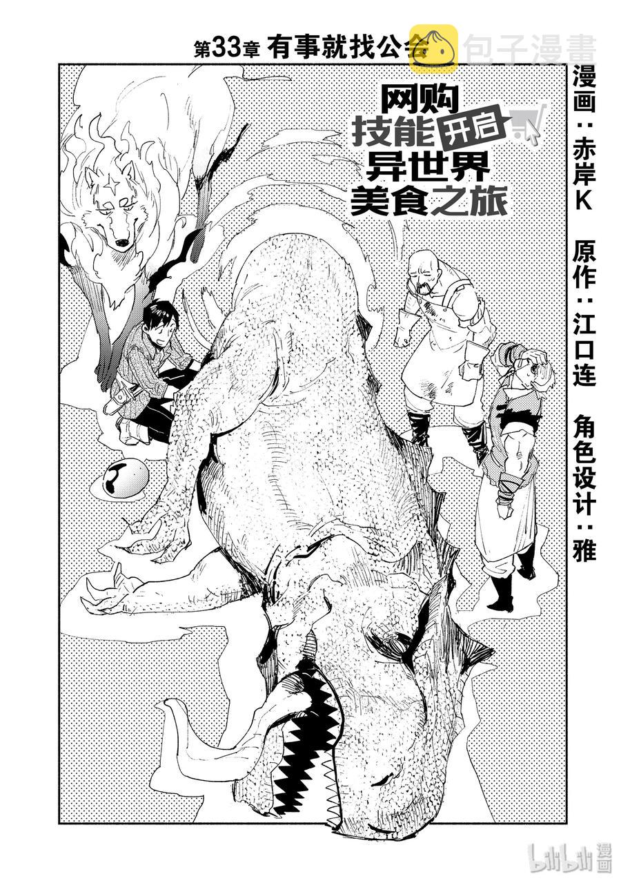 33 有事就找公会1