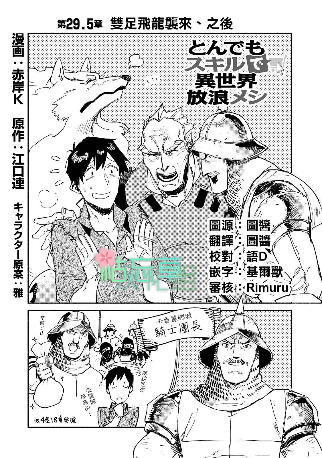 第29.5话 双足飞龙袭来、之后0