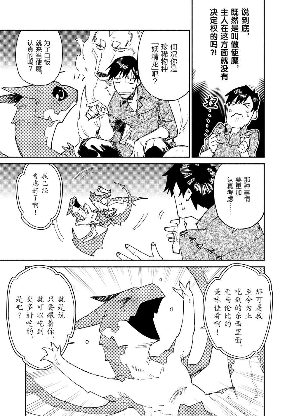 第36话3
