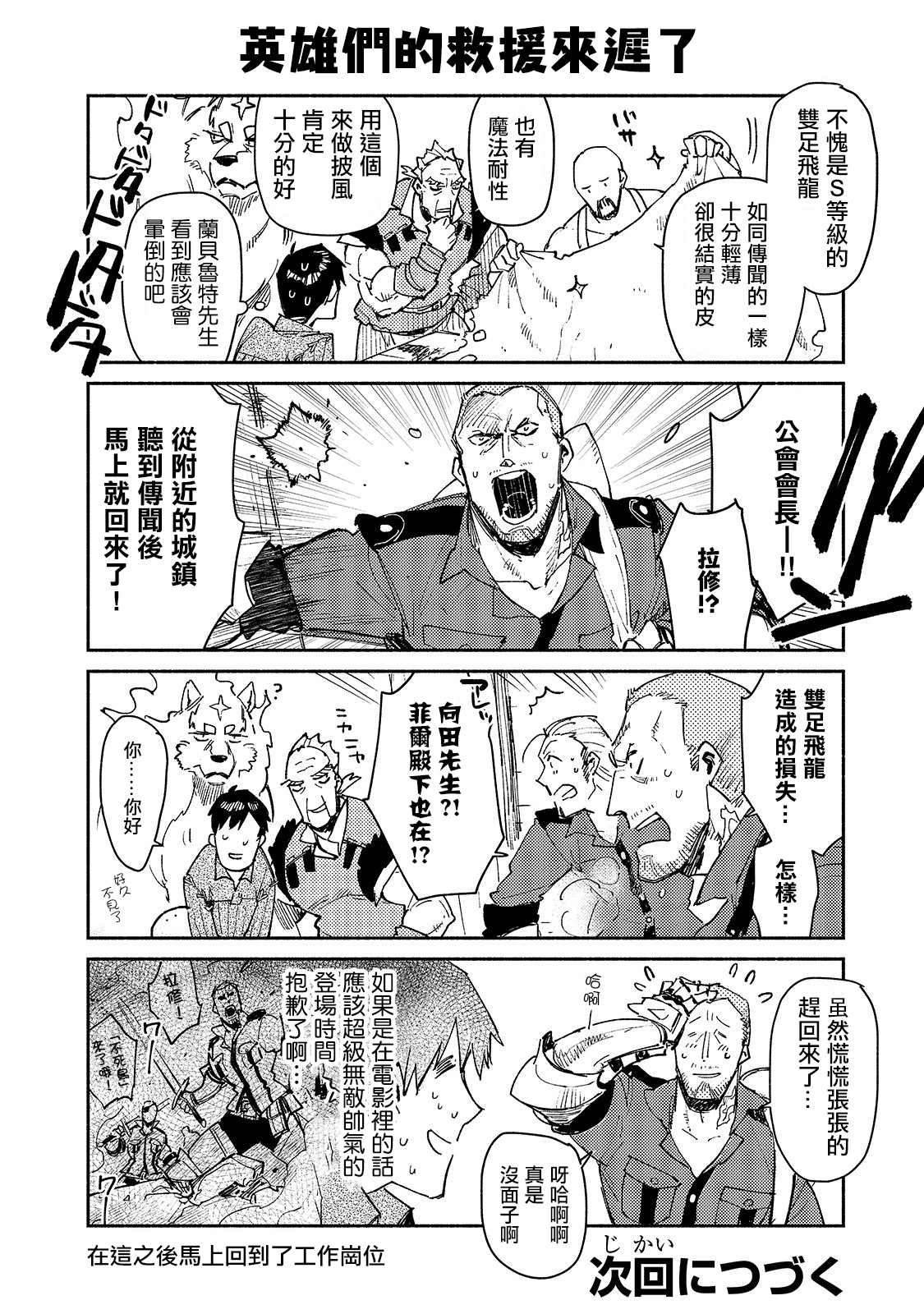 第29.5话 双足飞龙袭来、之后3