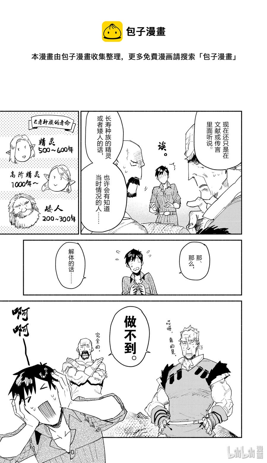 33 有事就找公会4