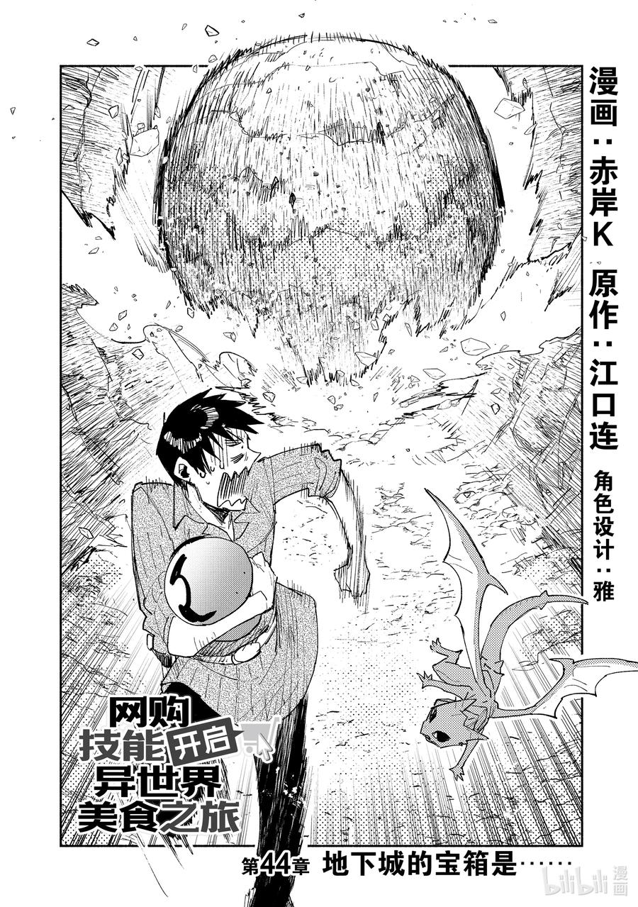 44 地下城的宝箱是……1