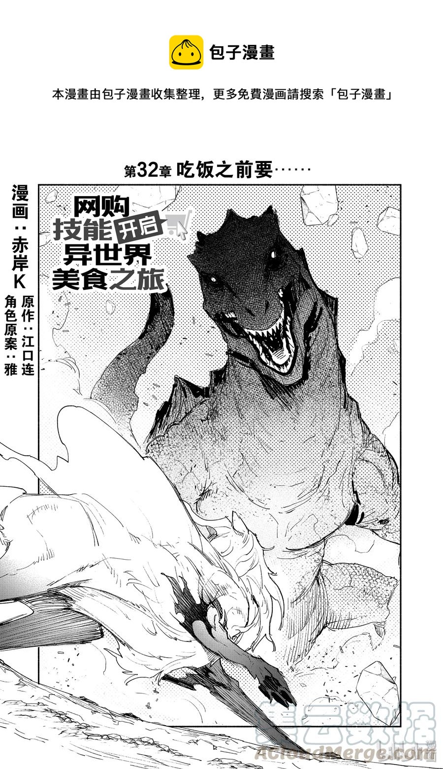 32 吃饭之前要……0