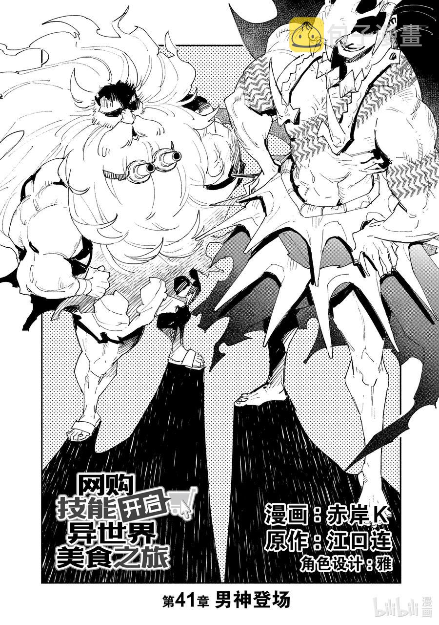 41 男神登场1