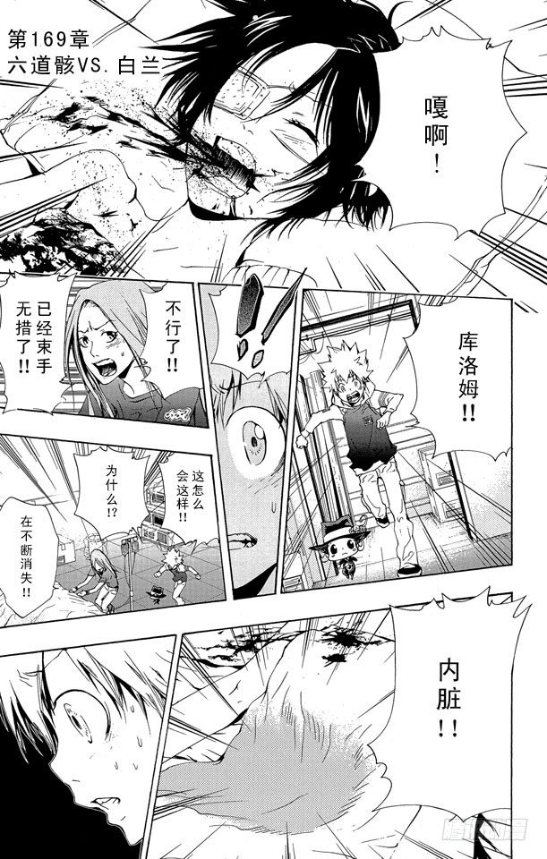 第169话 六道骸VS.白兰0