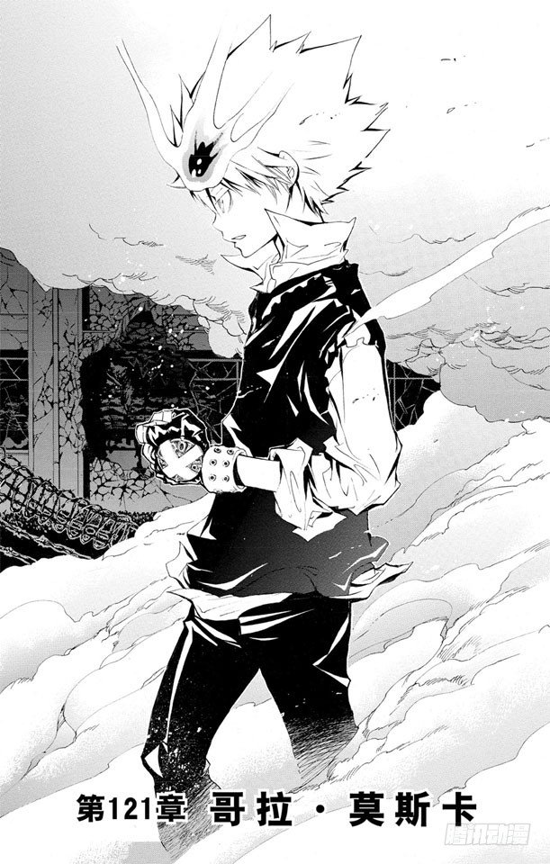 第121话 哥拉.莫斯卡0