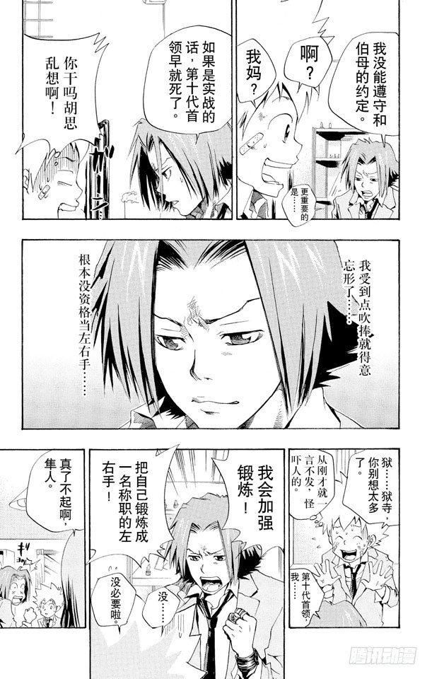 第32话 狱寺的强化课程4