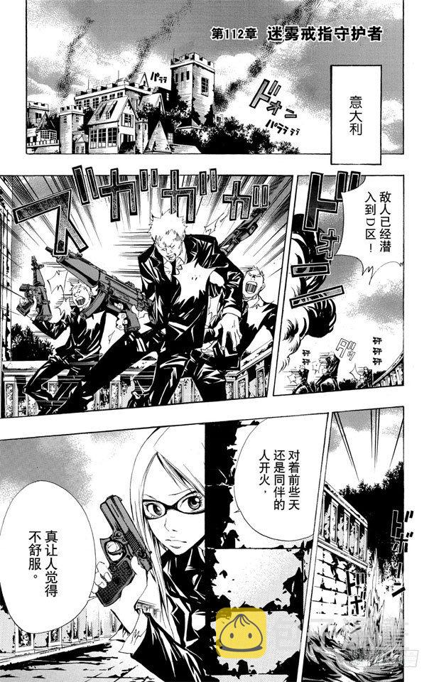 第112话 迷雾戒指守护者0