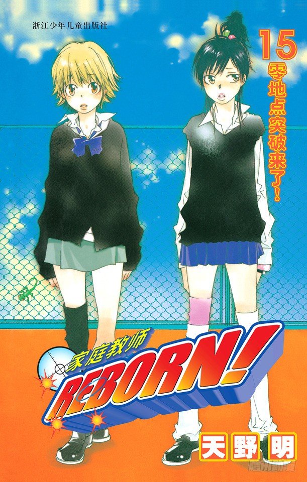 第126话 泽田纲吉VS.藏萨斯0