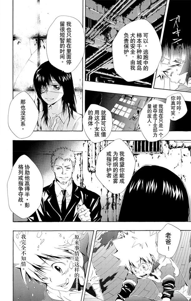 第116话 六道骸来了1