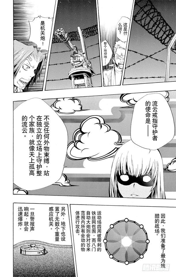 第119话 云雀恭弥VS.哥拉.莫斯卡1