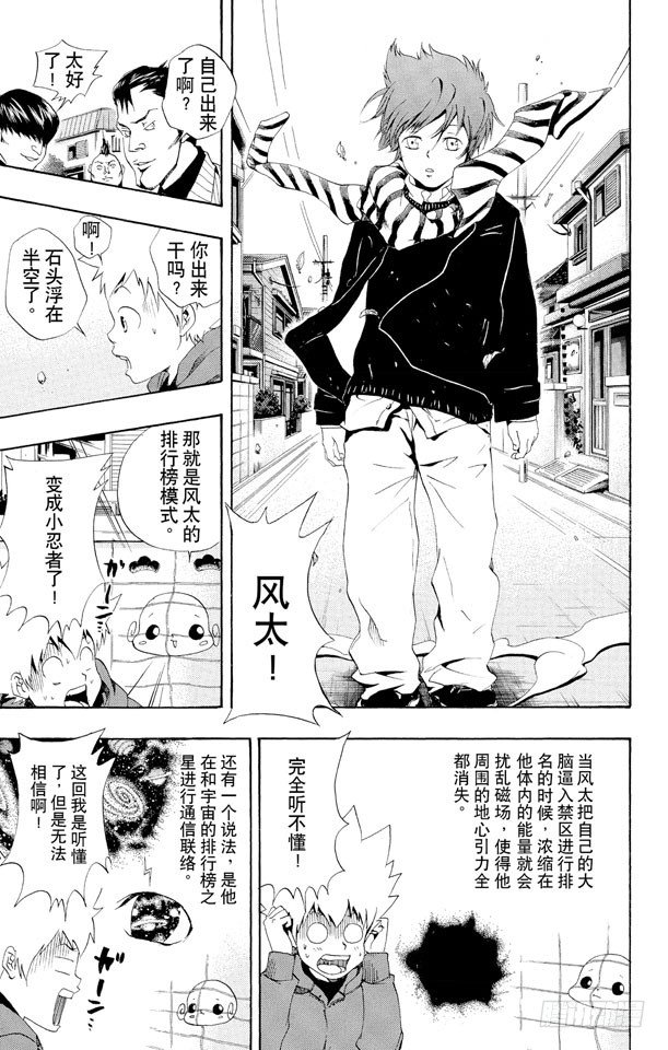 第34话 星之王子风太1