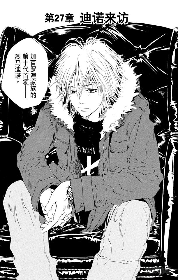 第27话 迪诺来访2