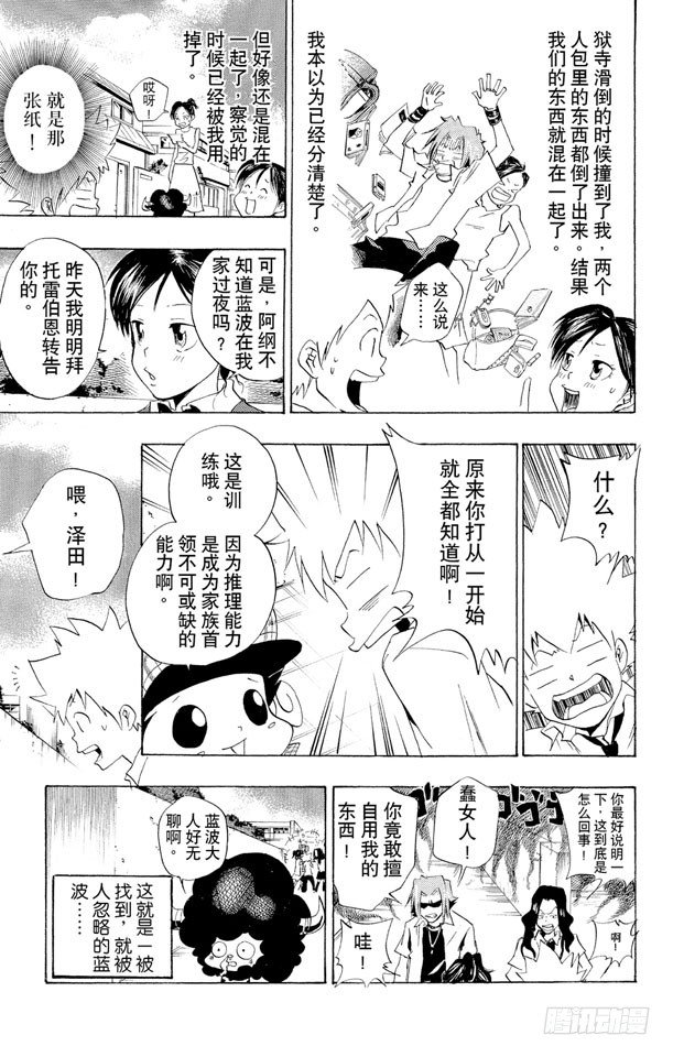 第56话 蓝波失踪事件2