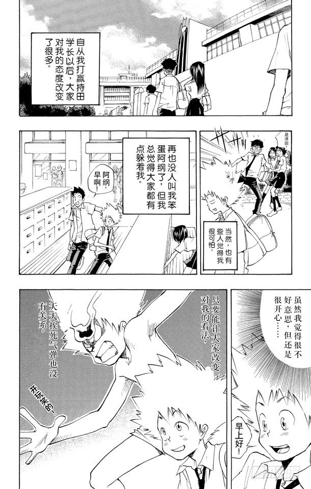 第2话 死气弹无法使用3